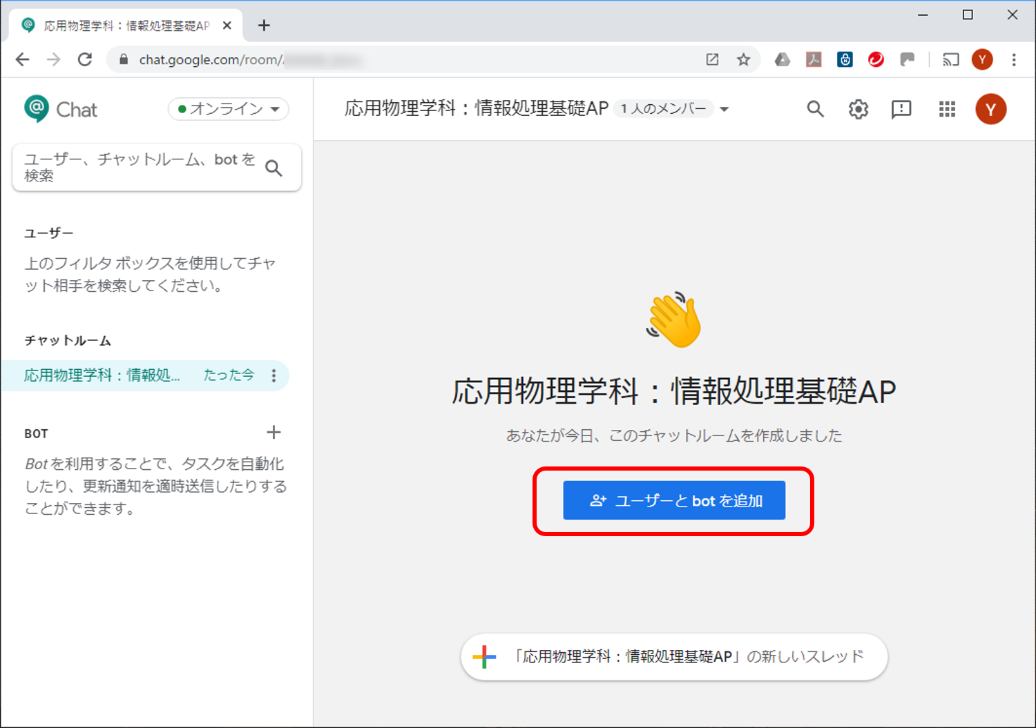 Google Chat チャットルームの作成 福井大学 遠隔授業ポータル
