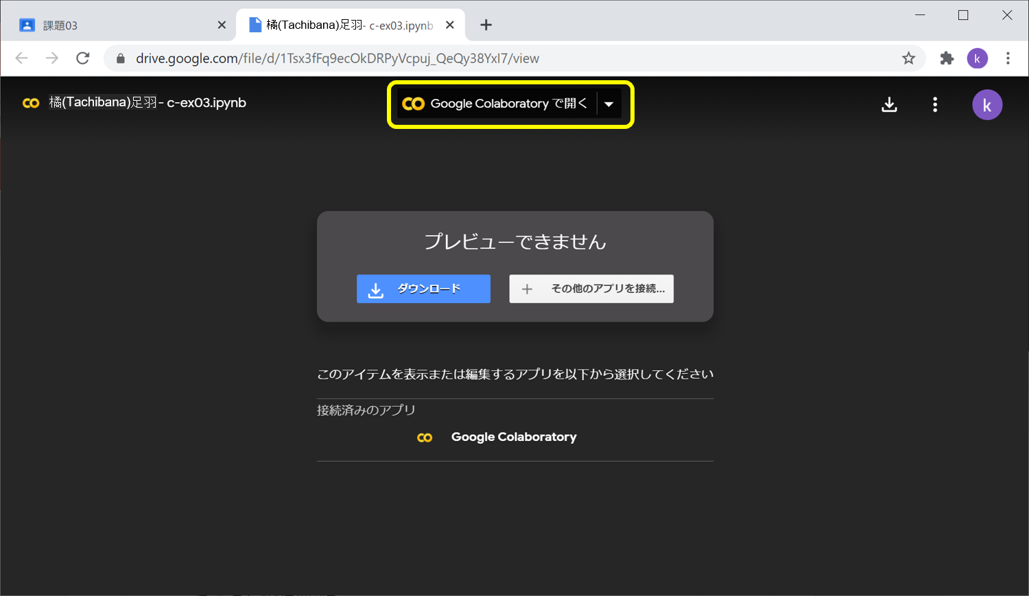 classroom-s-colab-submit
