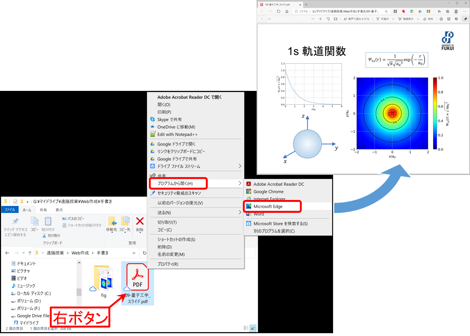 Pdf講義資料へのメモ書き 福井大学 遠隔授業ポータル