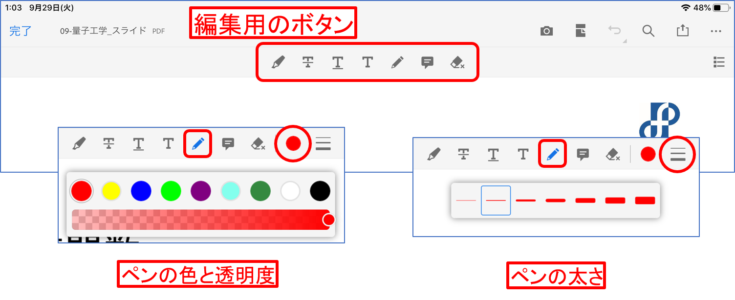 Pdf講義資料へのメモ書き 福井大学 遠隔授業ポータル