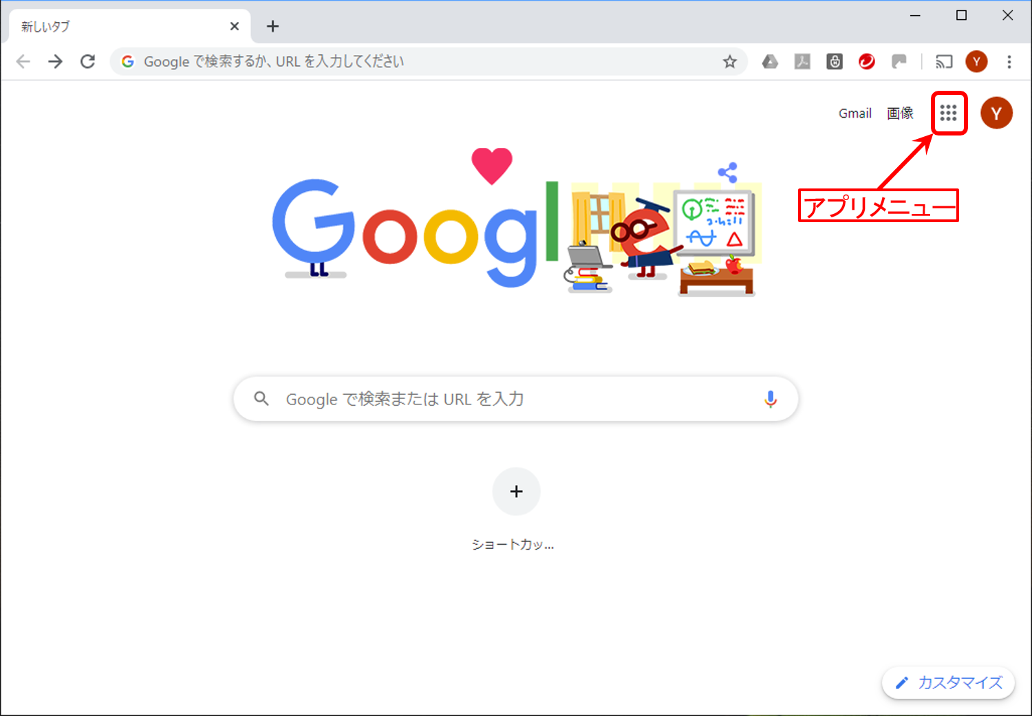 アプリメニュー