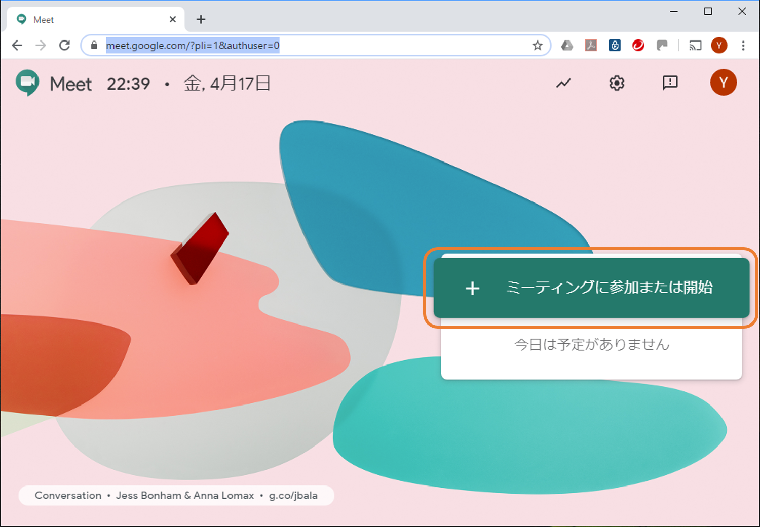 ミーティングに参加または開始