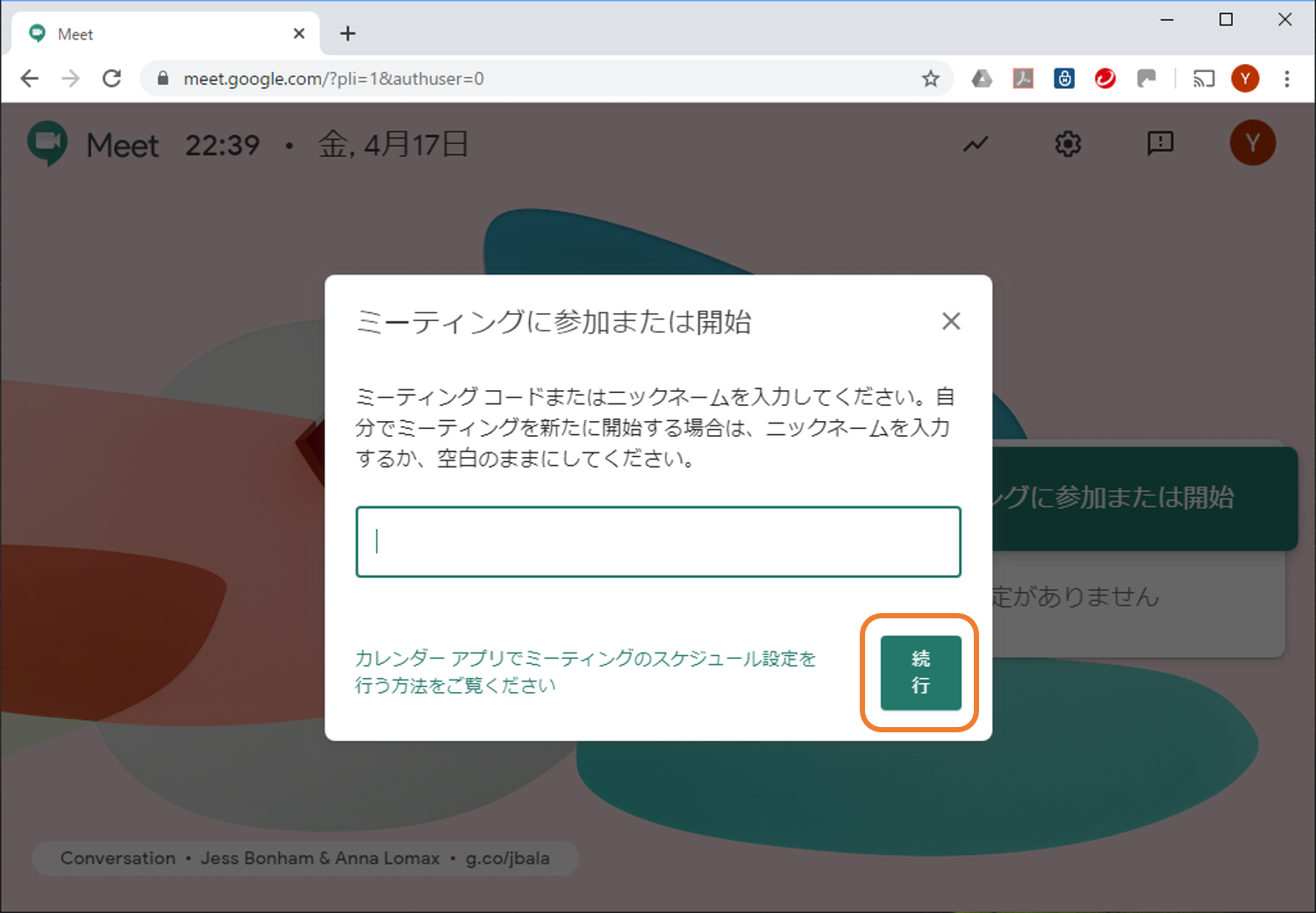 ミーティングコード
