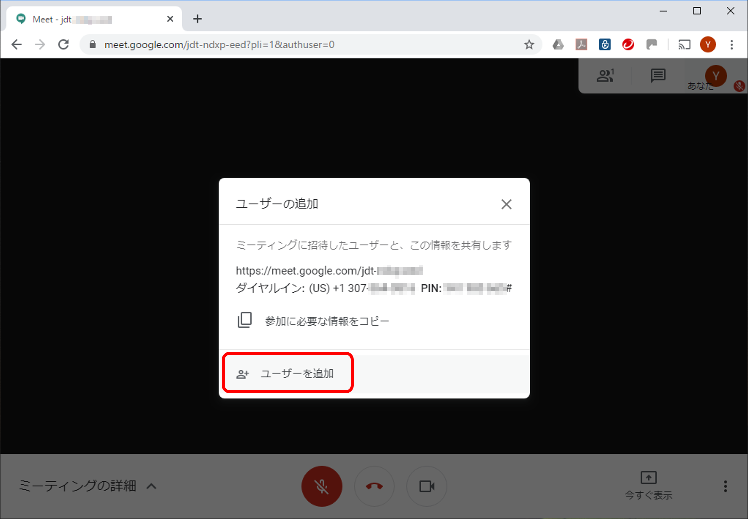 ユーザーを追加