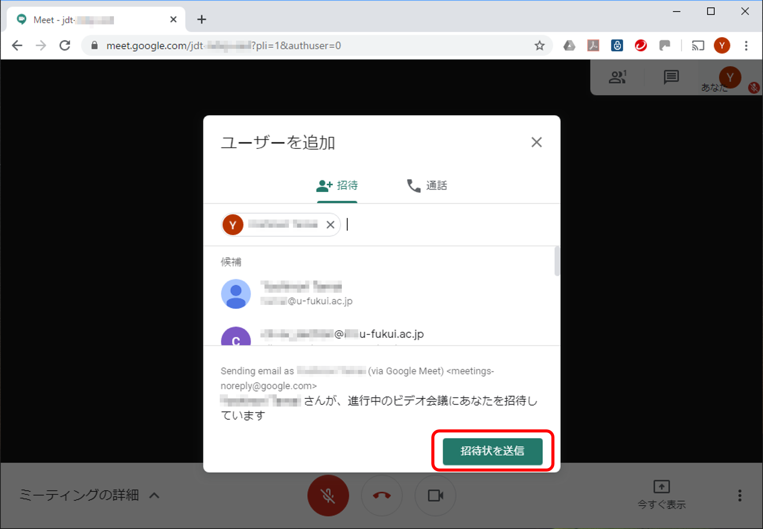 招待状を送信