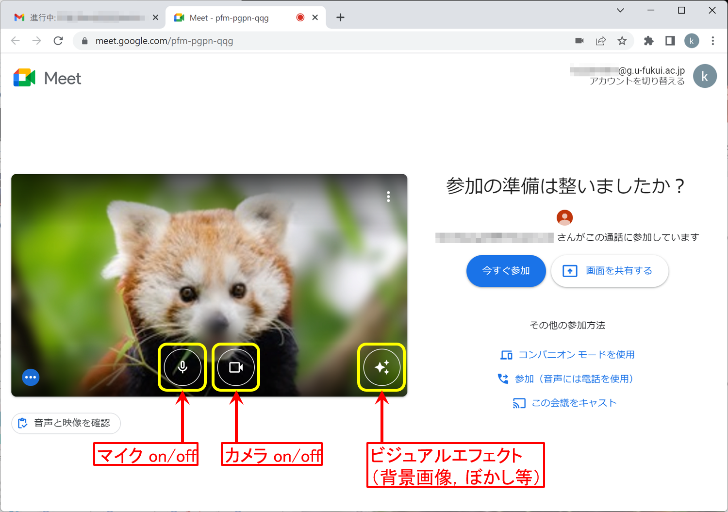 参加の準備