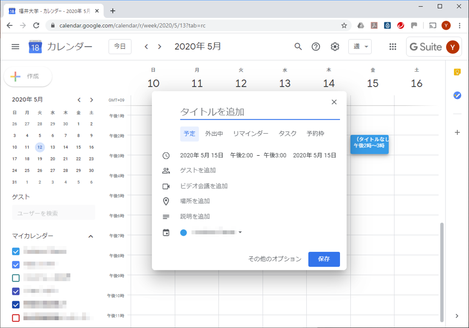 会議設定
