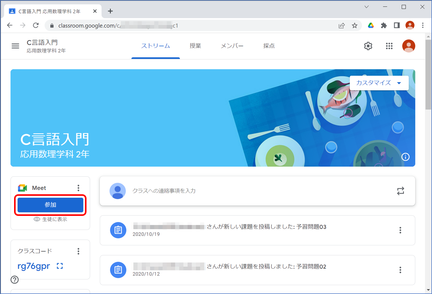 ClassのMeetに参加
