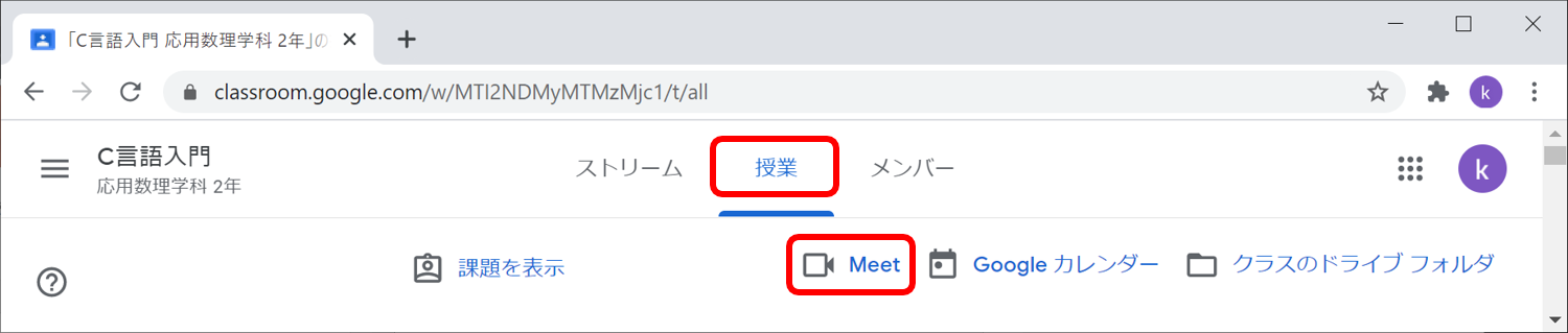 ClassのMeetに参加