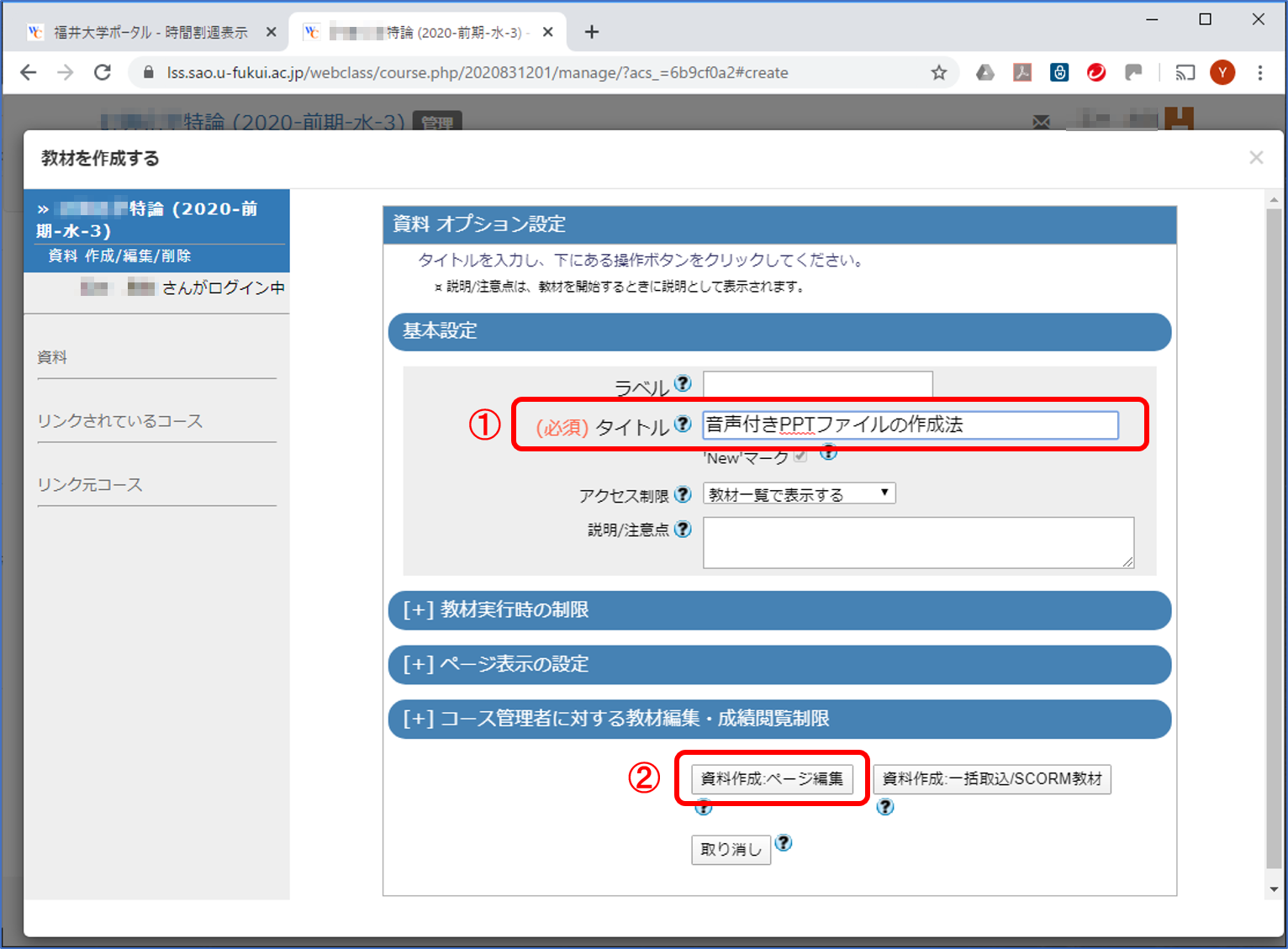 動画設置-WebClass-01