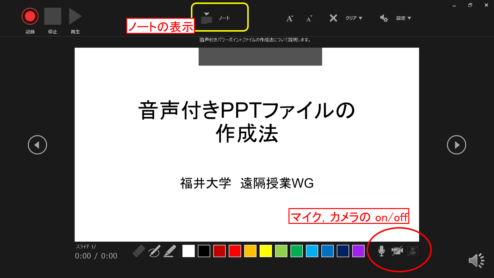 録音 powerpoint 音声