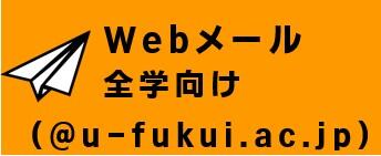 Webメールサービス